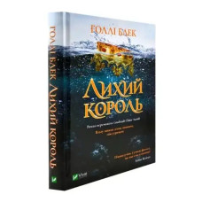 The Wicked King (Ukrainian Edition)