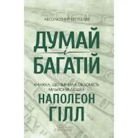 Think and Grow Rich