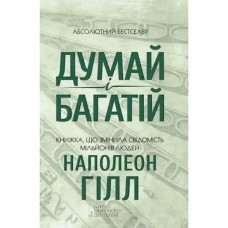 Think and Grow Rich