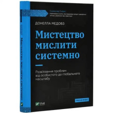 Thinking in Systems: Solving Problems from Personal to Global Scale