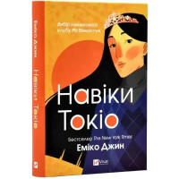 Tokyo Ever After (Ukrainian Edition)