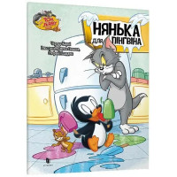 Tom & Jerry: Babysitter for a Penguin — Charles Carney.