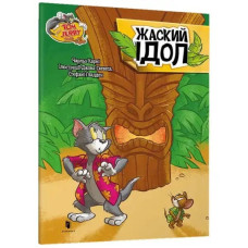 Tom & Jerry Tales: Freaky Tiki – Ukrainian Paperback Picture Book