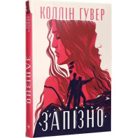 Too Late – Colleen Hoover (Ukrainian Hardcover, 2025)