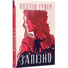 Too Late – Colleen Hoover (Ukrainian Hardcover, 2025)