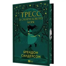 Tress of the Emerald Sea
