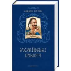 Ukrainian Tales (Ukrainski Povisti) — Collected Stories by Mykola Hohol / Gogol, Hardcover Edition