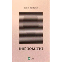 (Un)seen