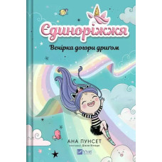 Unicornia. A Party Turned Upside Down