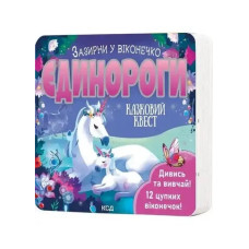 Unicorns (Look Inside)