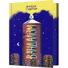 Vandalism — Savotina, Urban Fantasy Novel