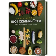 What and How Much to Eat: A Book That Inspires Healthy Habits — Olga Dorosh