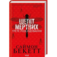 Whispers of the Dead. The Third Investigation