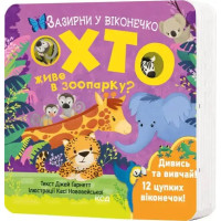 Who Lives in the Zoo? Peek Through the Window (Board Book Edition)