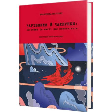 Witches and Wizards: A Beginner's Guide to Magic