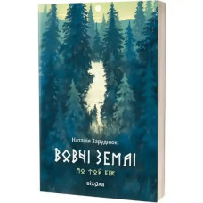 Wolf Lands (Beyond the Other Side Series, Book 1)