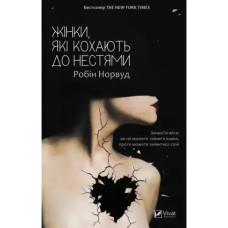 Women Who Love Too Much