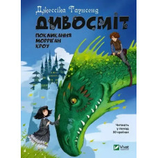 Wondersmith: The Calling of Morrigan Crow (Nevermoor Book 2) by Jessica Townsend – Ukrainian Hardcover, 432 Pages