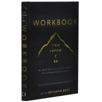 Workbook: The Mountain Is You. Transforming Self-Sabotage Into Self-Mastery