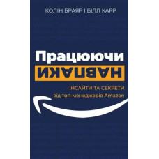 Working Backwards: Insights from Inside Amazon