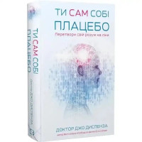 You Are Your Own Placebo – Turn Your Mind into Medicine