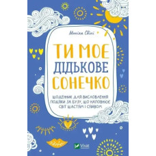 You’re My Damn Sunshine — Monika Svini, 128‑Page Ukrainian Hardcover Journal